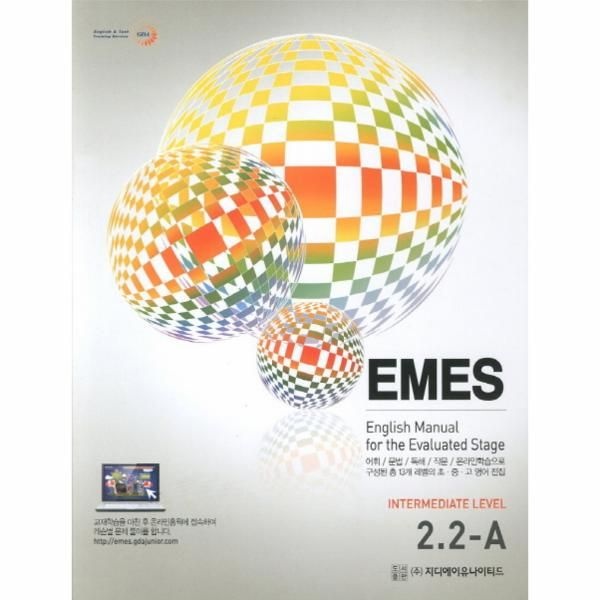 웅진북센 [보리보리]EMES Intermediate Level 2.2-A