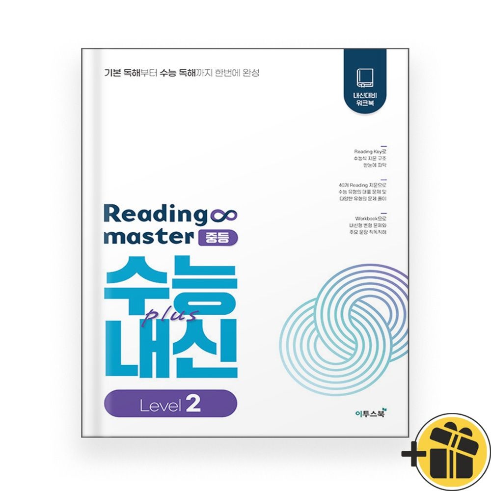 이투스북 리딩 마스터 중등 레벨 2 (2026년)
