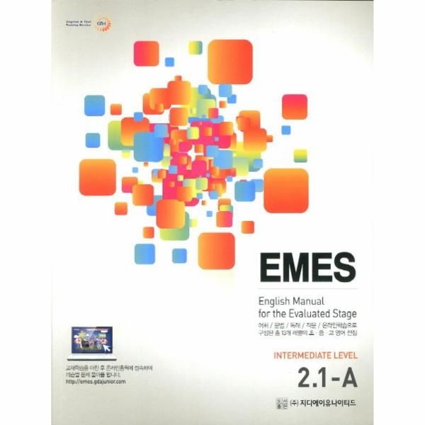 웅진북센 [보리보리]EMES 2.1-A(초 중 고 영어코스북)