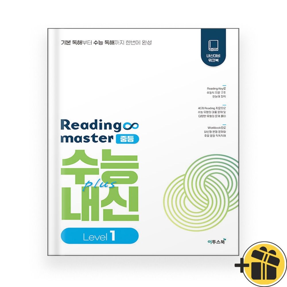 이투스북 리딩 마스터 중등 레벨 1 (2026년)