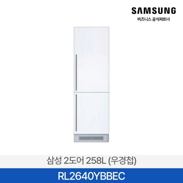 삼성전자 삼성전자 [삼성전자(주)] [사업자전용/삼성설치] 258L 콤비 냉장고 RL2640YBBEC 2도어 우경첩 우측열림 빌트인가능 소형 상냉장