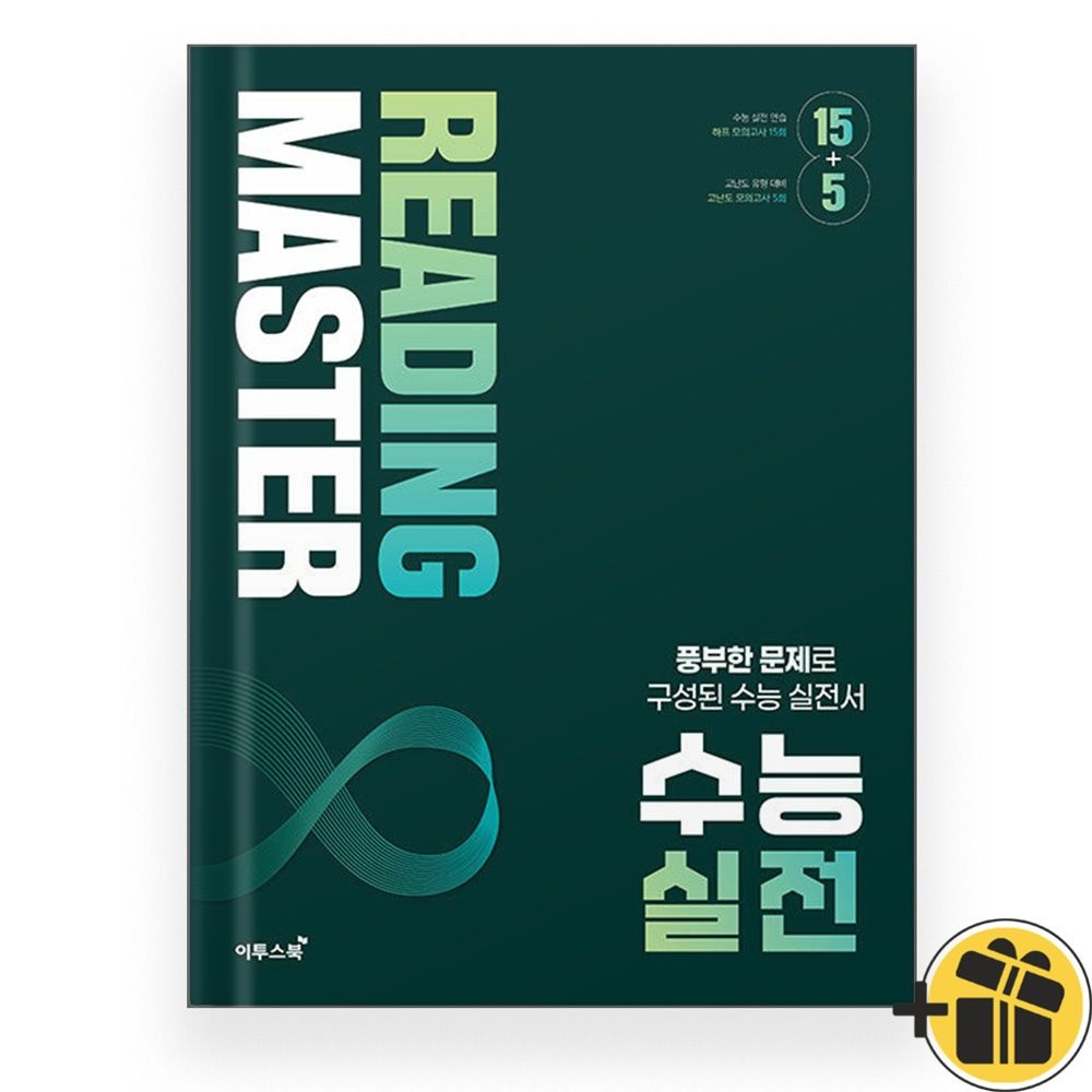 이투스북 리딩 마스터 수능 실전 (2025) 이투스북