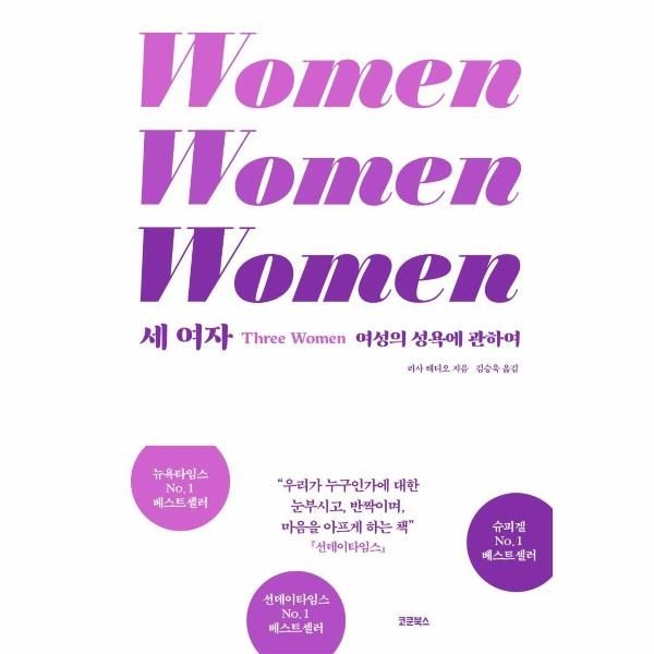 [보리보리]세 여자 - 여성의 성욕에 관하여