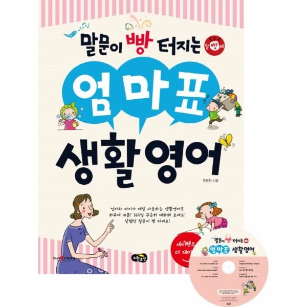 [보리보리]말문이 빵 터지는 엄마표 생활영어 세이펜 기능 적용 / 세이펜 미포함