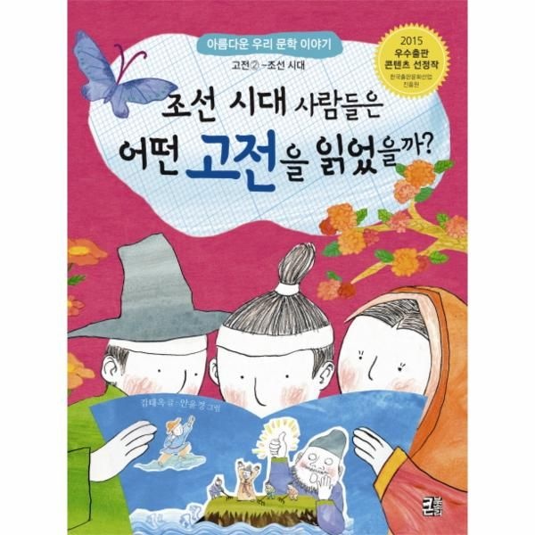 [보리보리]조선 시대 사람들은 어떤 고전을 읽었을까