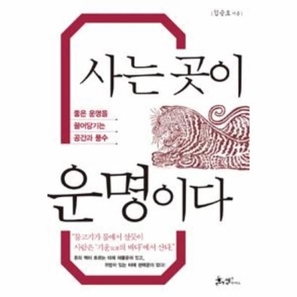 [쌤앤파커스][월드북] 사는 곳이 운명이다