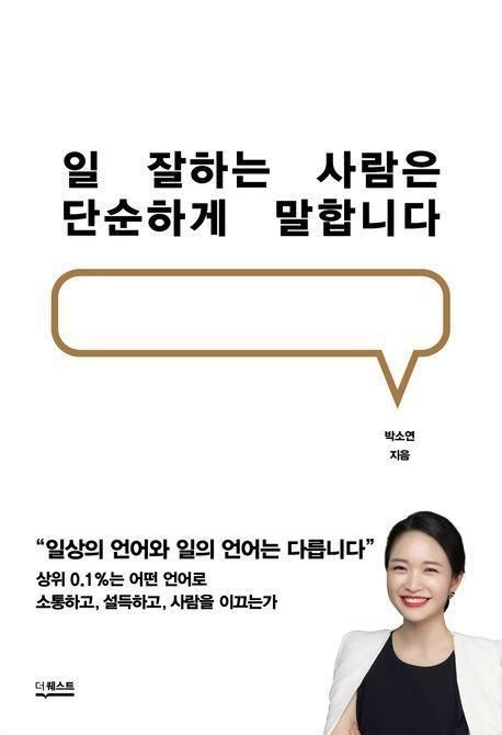 일 잘하는 사람은 단순하게 말합니다 책 교재 추천