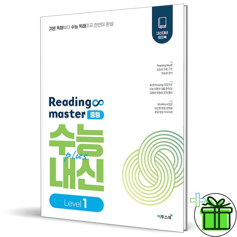이투스북 리딩 마스터 중등 레벨 1 (2026년) Reading Master