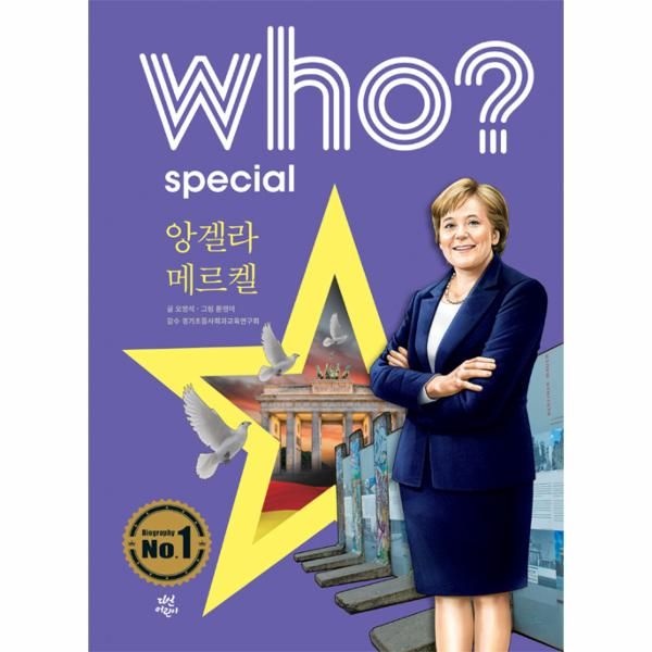 [보리보리]Who Special 앙겔라 메르켈