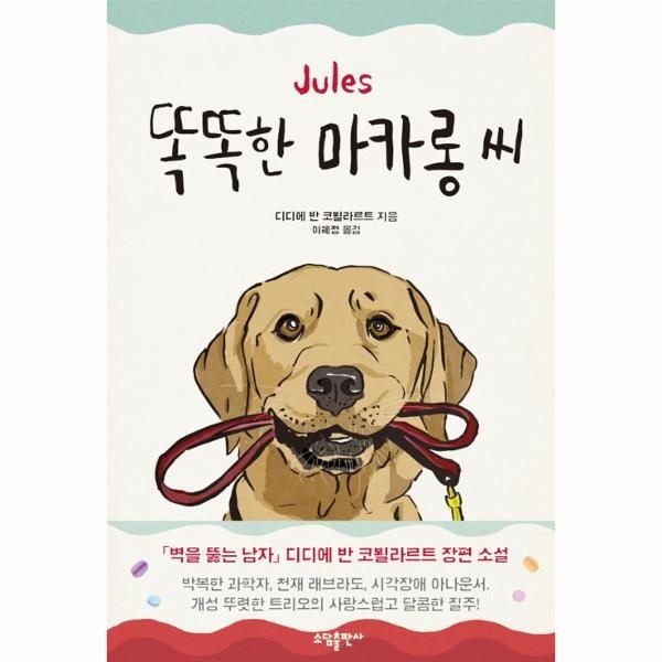 [보리보리]똑똑한 마카롱 씨