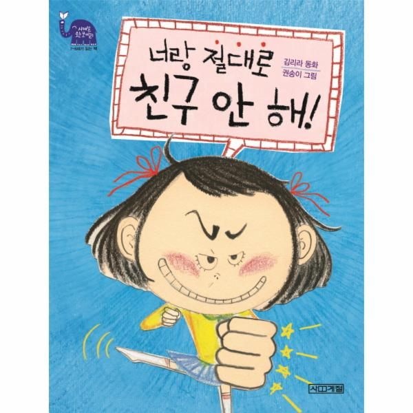 [보리보리]너랑 절대로 친구 안 해