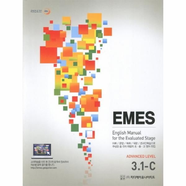 웅진북센 [보리보리]EMES Advanced Level 3.1-C