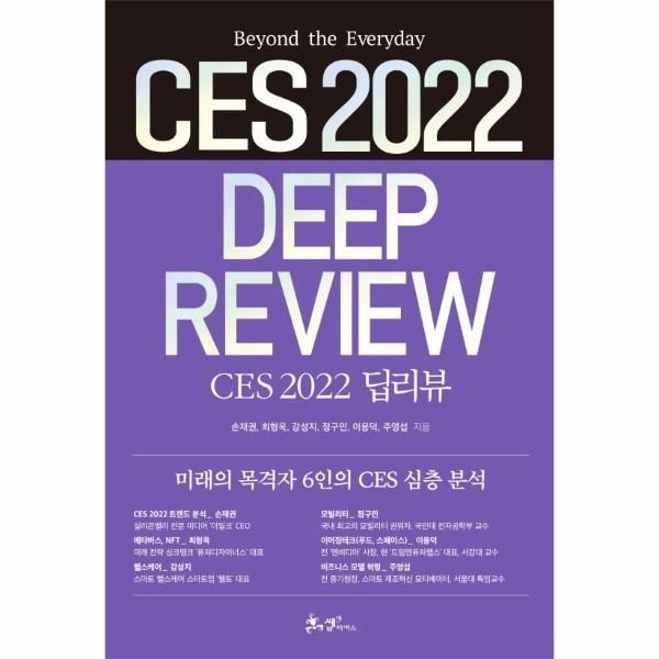 [보리보리]CES 2022 딥리뷰