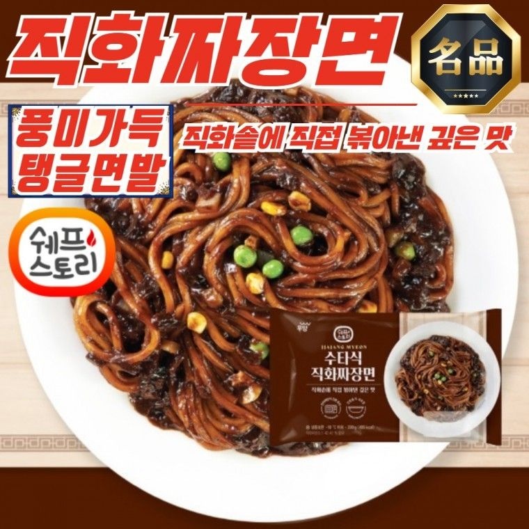 330g 쉐프스토리 수타식 짜장면 직화 x 5개
