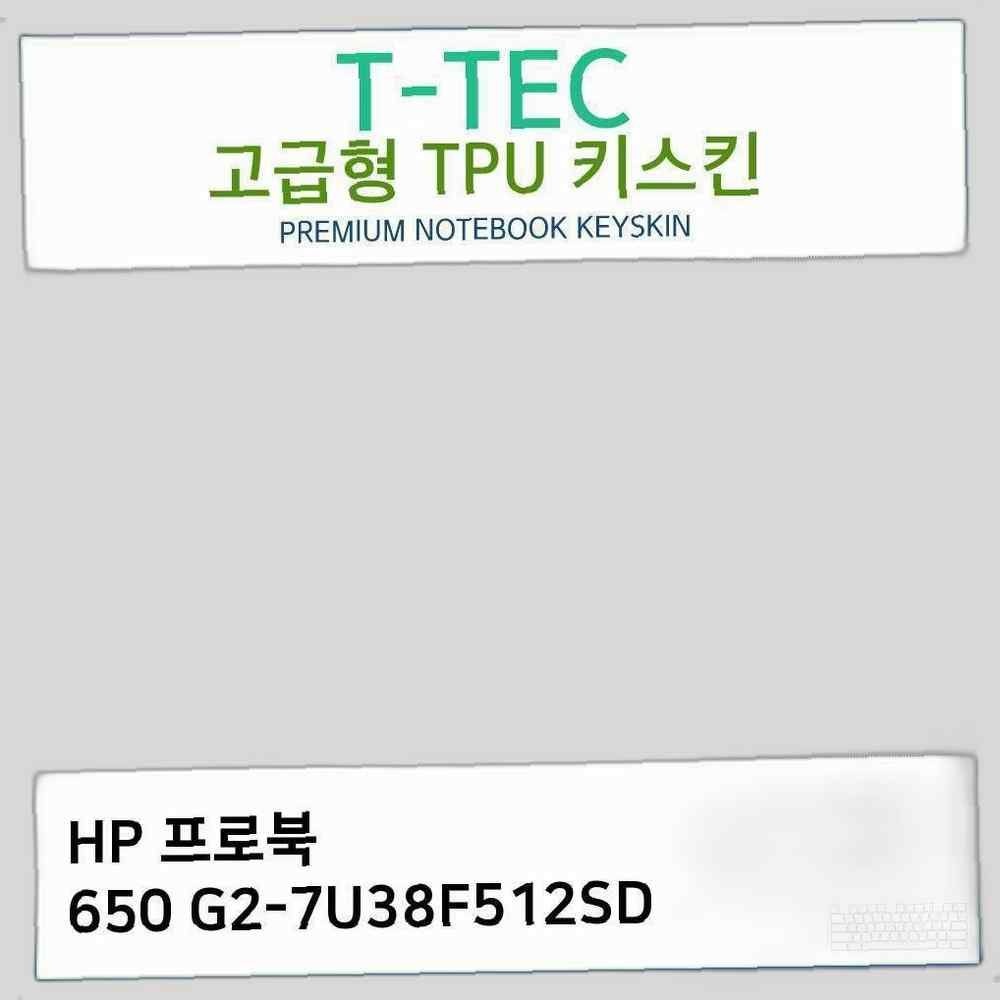 티테크놀로지 HP 프로북 650 G2-7U38F512SD TPU키스킨(고급형)