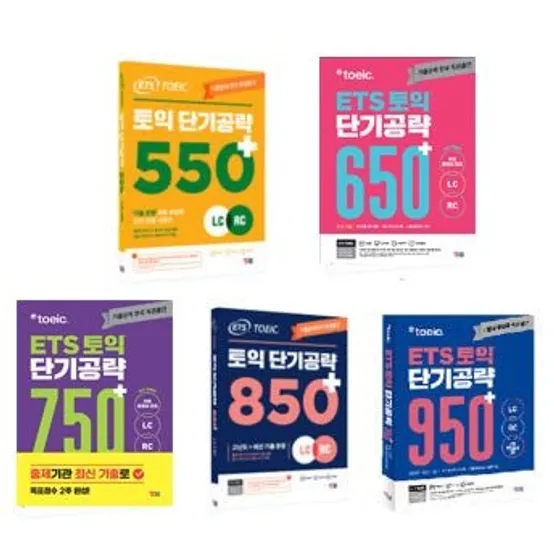 YBM 토익 교재 단기공략 550 650 750 850 950