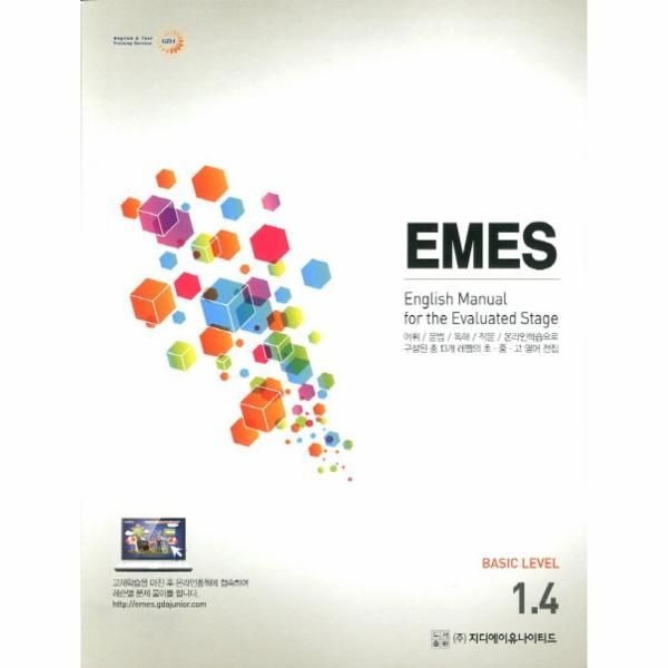 웅진북센 [보리보리]EMES 1-4(초 중 고 영어코스북)