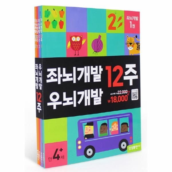 [보리보리]좌뇌우뇌개발 12주 세트