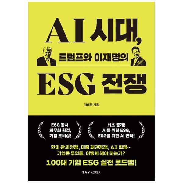 [보리보리]AI 시대, 트럼프와 이재명의 ESG 전쟁