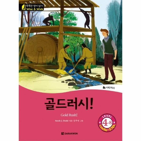 [웅진북센][보리보리]골드러시