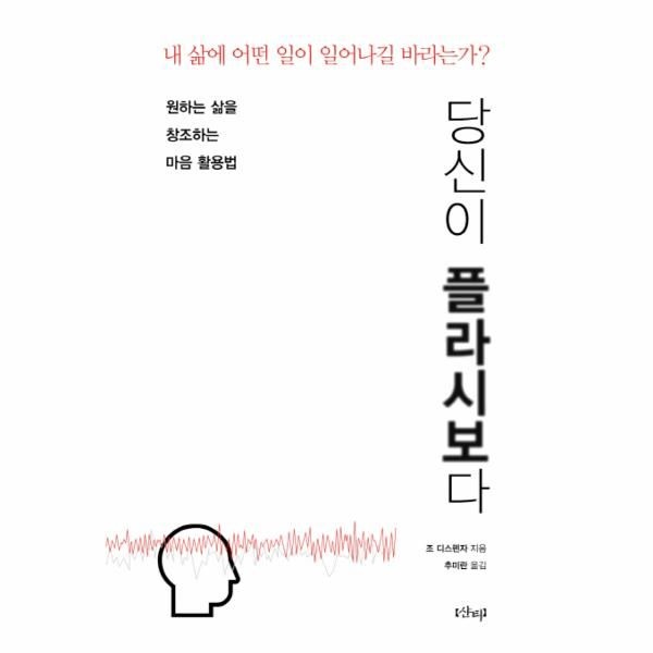 웅진북센 [보리보리]당신이 플라시보다