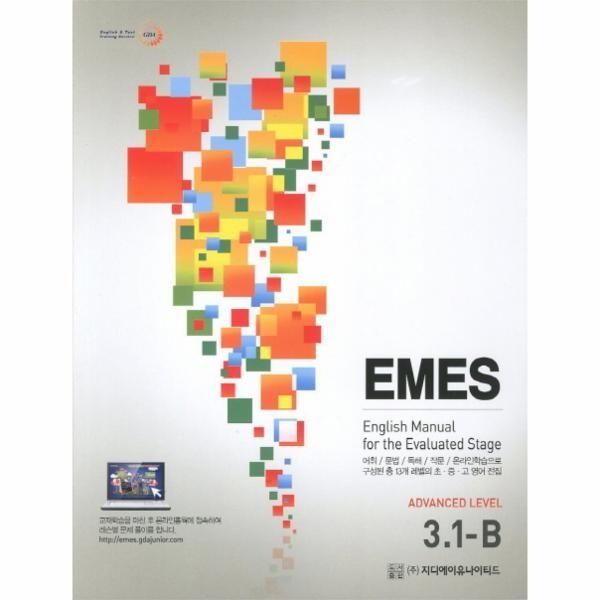 웅진북센 [보리보리]EMES Advanced Level 3.1-B