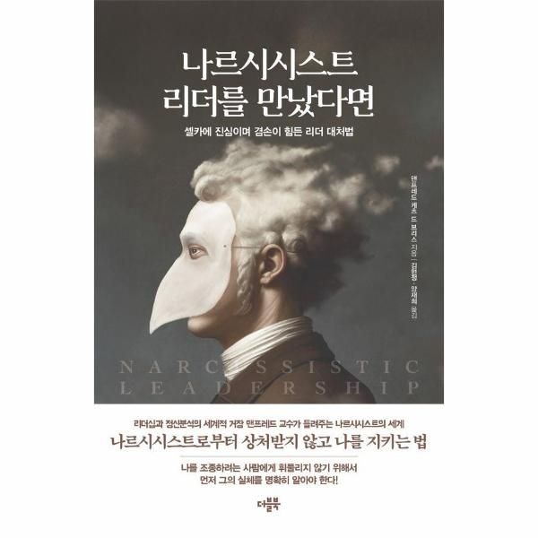 [보리보리]나르시시스트 리더를 만났다면 - 셀카에 진심이며 겸손이 힘든 리더 대처법