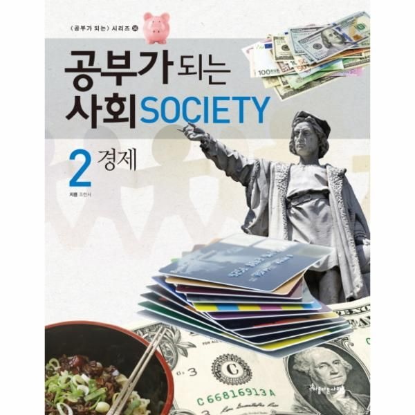 [보리보리]공부가 되는 사회. 2- 경제