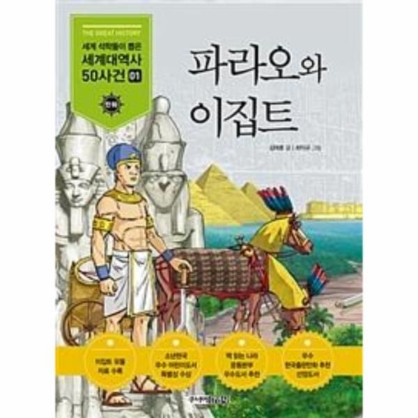 [보리보리]파라오와 이집트