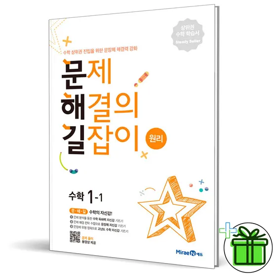 문제 해결의 길잡이 원리 1-1 문해길 초등수학문제집