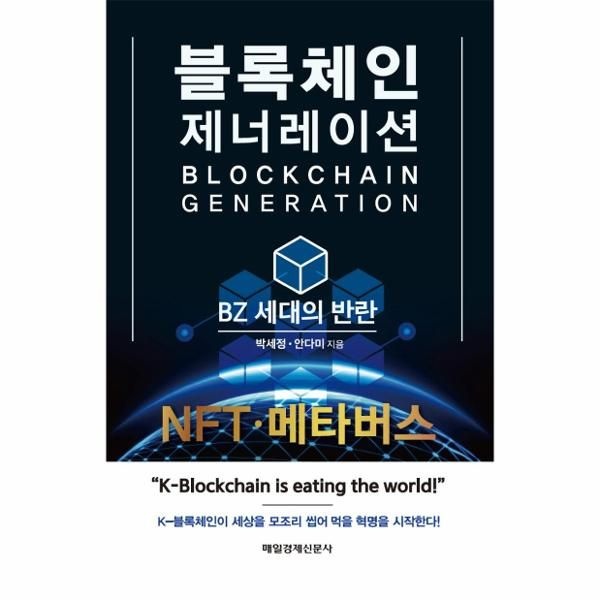 [보리보리]블록체인 제너레이션 - BZ 세대의 반란