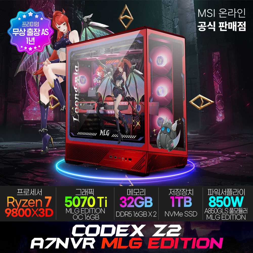 MSI 코덱스 Z2 A7NVR MLG 에디션 (A07) AMD R7-9800X3D/RTX 5070TI 게이밍 데스크탑/램32G(16X2)/SSD 1TB/무선랜/출장AS