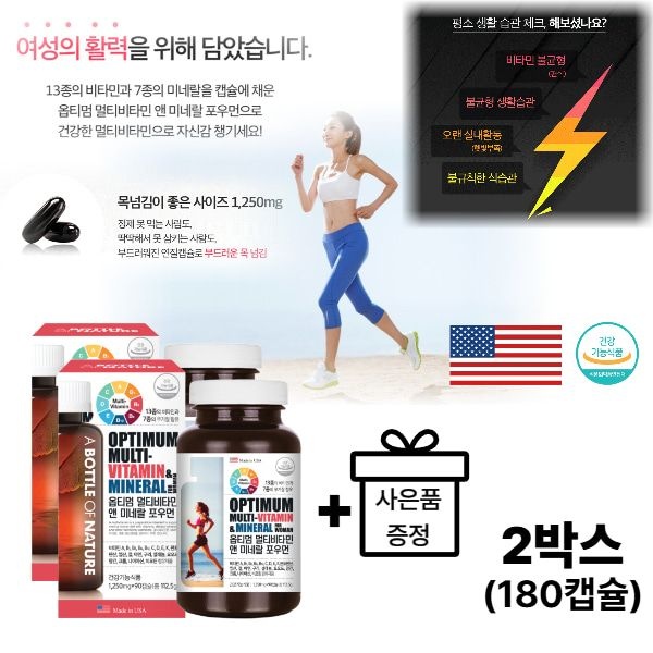 멀티비타민 미네랄 포우면 여성 비타민 연질캡슐 간편 섭취 50대 60대 중장년 어머니 선물 시니어 영양제 2박스