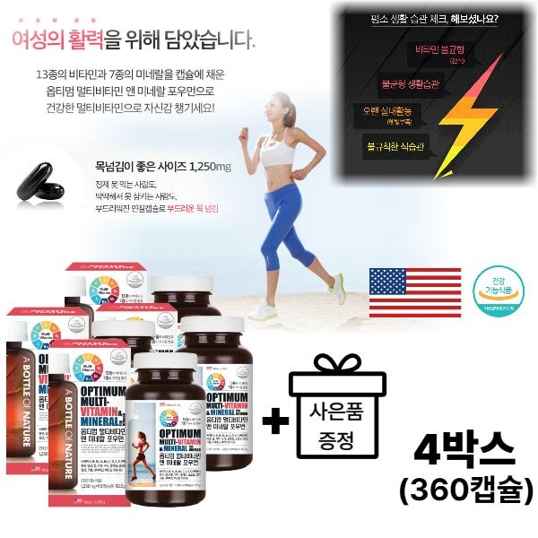멀티 비타민 포우먼 미네랄 하루 밸런스 미국산 직수입 여성 영양제 50대 60대 건강기능식품 중장년 시니어 4박스