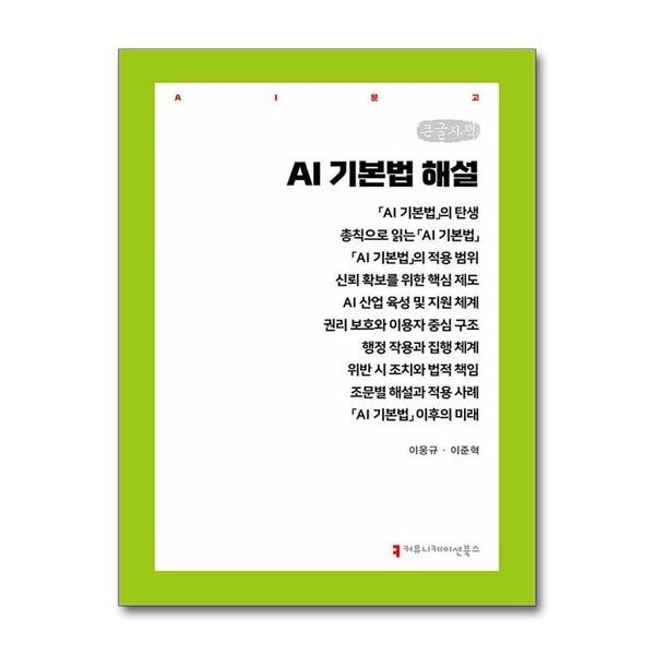 [보리보리]AI 기본법 해설