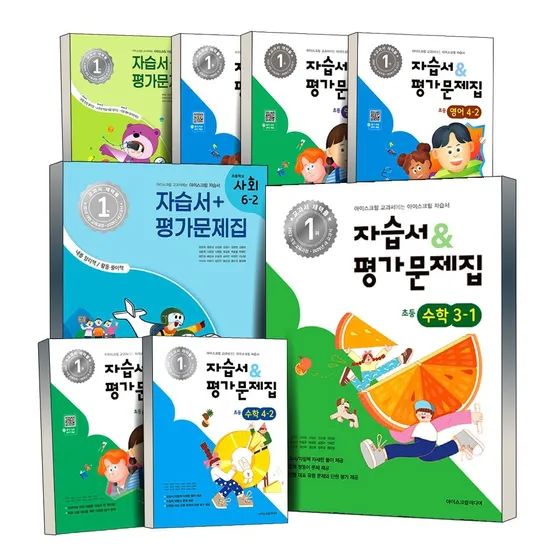 아이스크림미디어 초등학교 자습서 평가문제집 수학 과학 사회 영어 초 3 4 5 6 학년 1 2 학기 교과서 완벽 반영 기