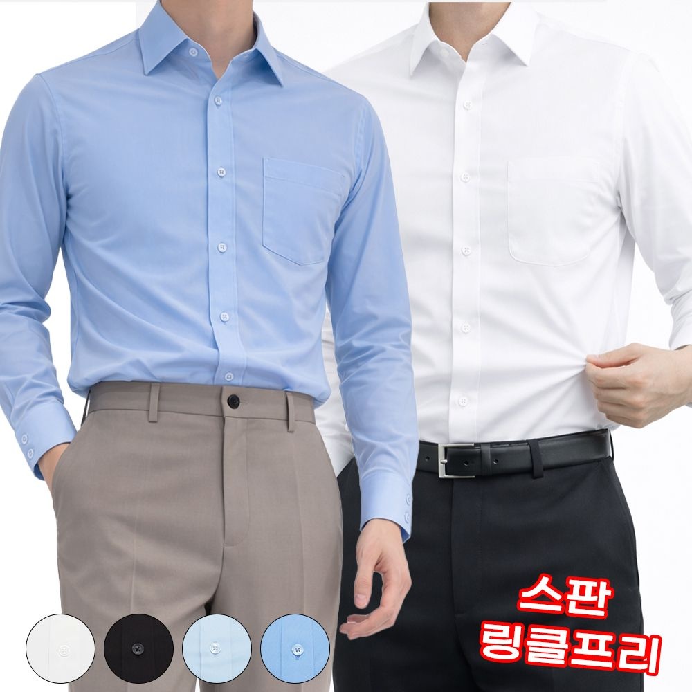 남성용 링클프리 스판소재 빅사이즈 (95~130) 긴팔 와이셔츠