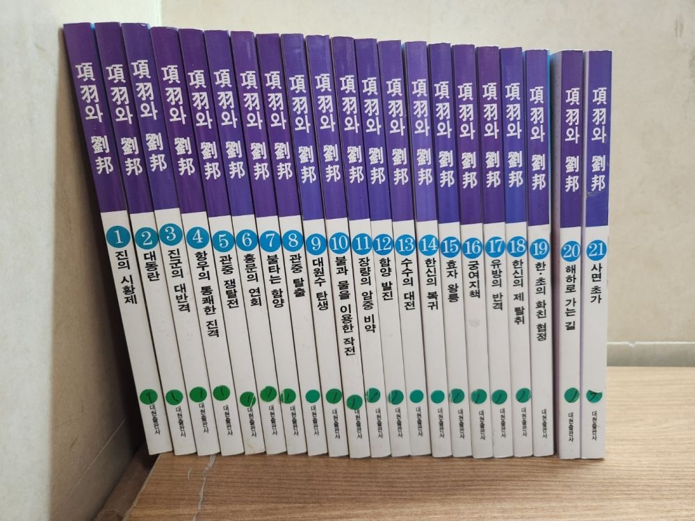 [중고] [개똥이네][중고]항우와 유방(CX68)
