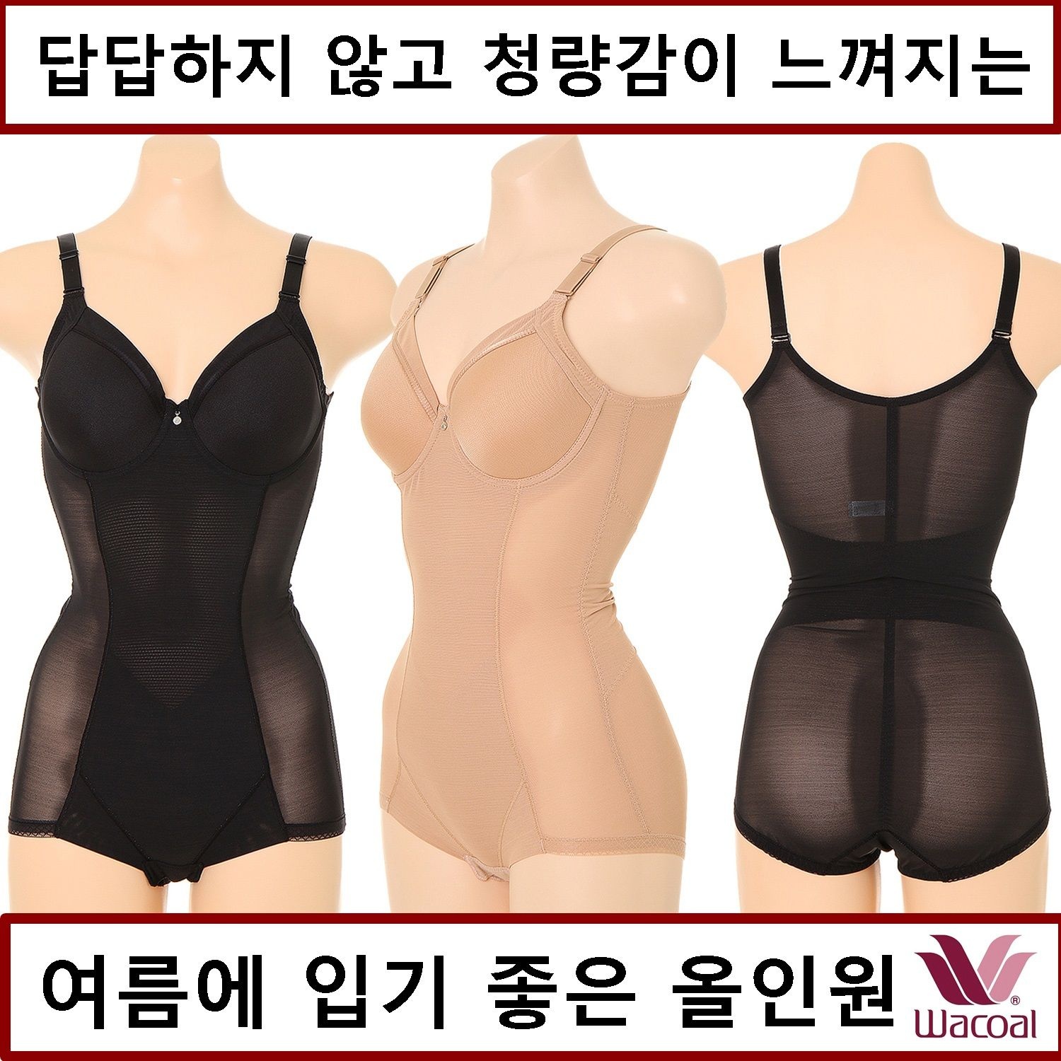 [롯데백화점] 와코루 완벽한 체형 커버 가슴을 싹 감싸주는  몰드올인원 WBTM102AB