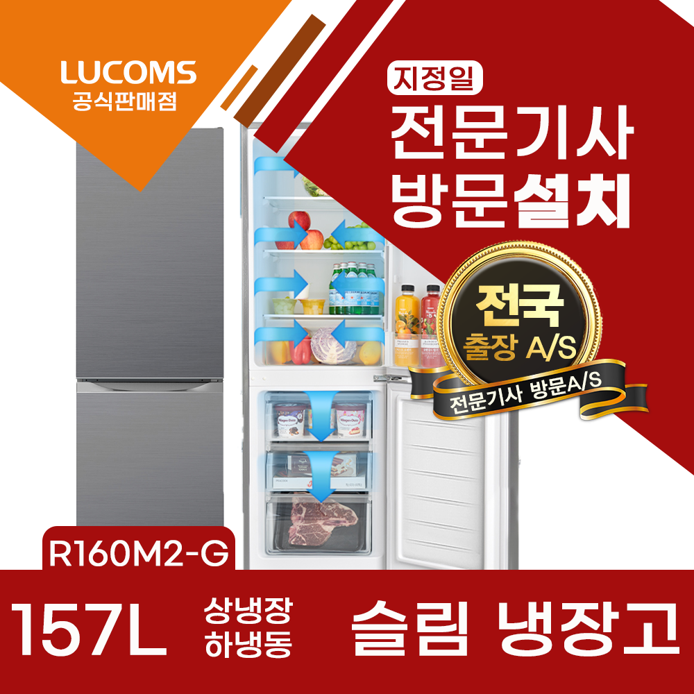 루컴즈 R160M2-G 157L 냉장고 상냉장 하냉동 원룸 오피스텔 사무실 탕비실 신혼 가전