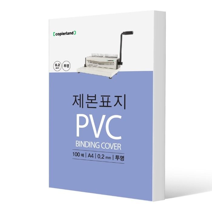 [오늘출발] 카피어랜드 국산 PVC 제본표지 A4 (0.2mm/100매입)
