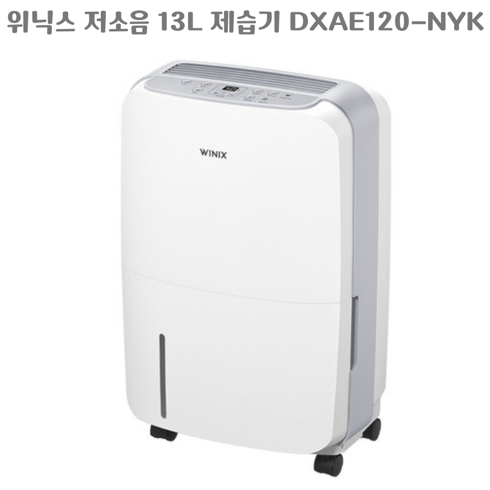 위닉스 [자동건조] 제습기 12리터 DXAE120-NYK