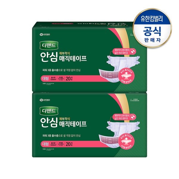 디펜드 남녀공용 안심 매직테이프형 재부착식 성인기저귀 대형20PX2팩