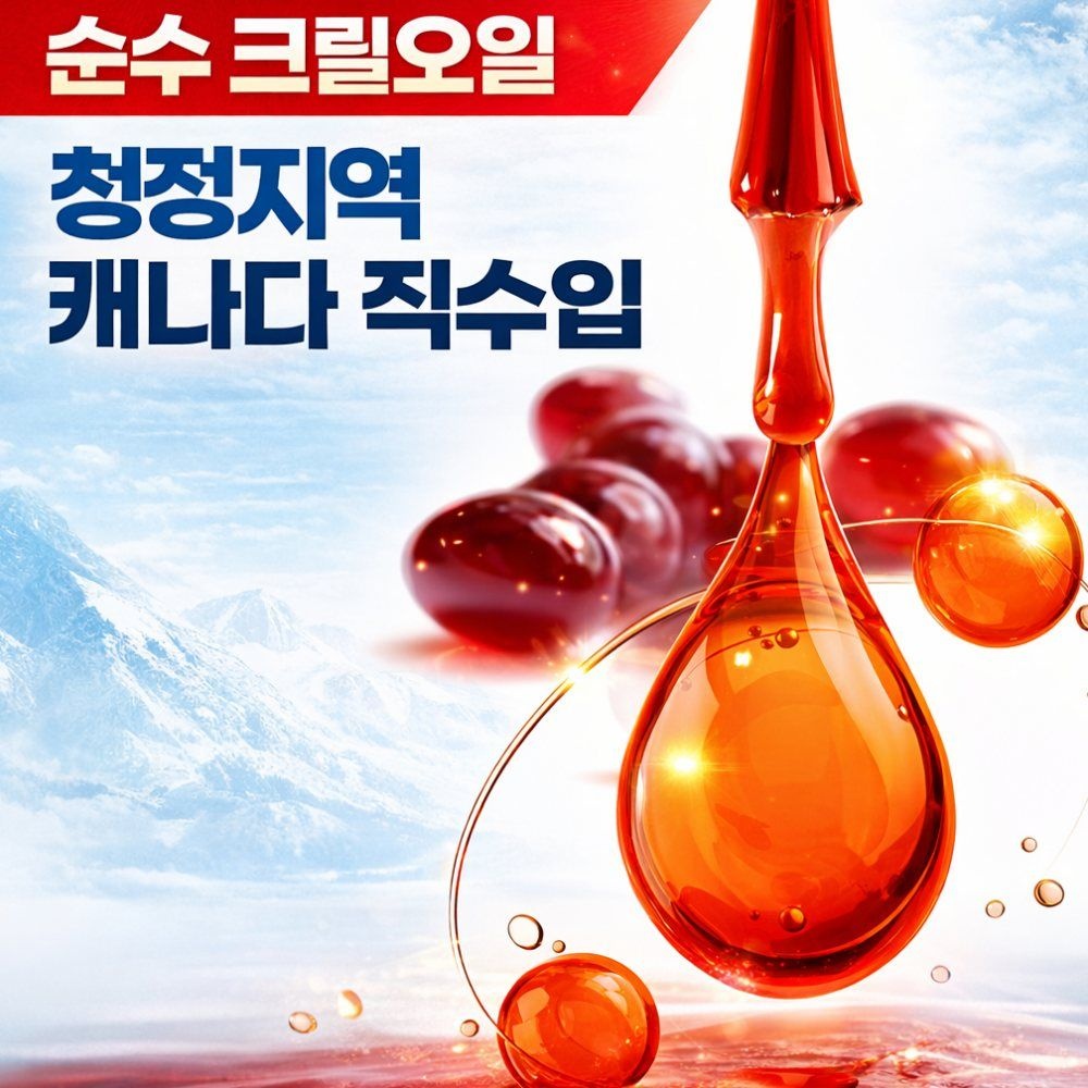 KCI Nutrition Inc. Port Coquitlam, B.C 캐나다 크릴오일 1000 인지질56% 고함량 남극 크릴오일 1000mg 30캡슐