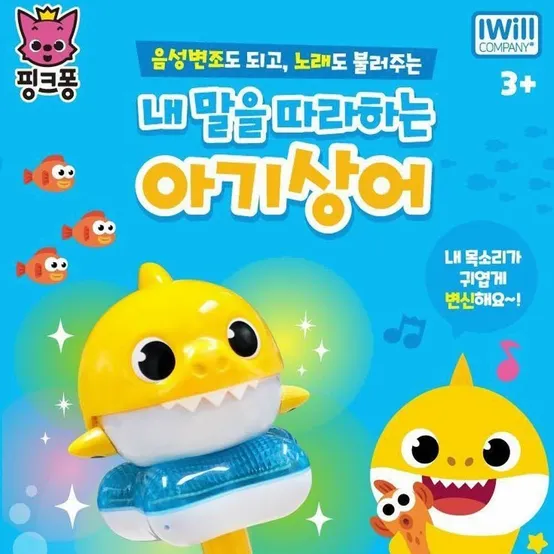 아기상어 멜로디봉 말 따라하는 장난감 아이장난감 유아용장난감