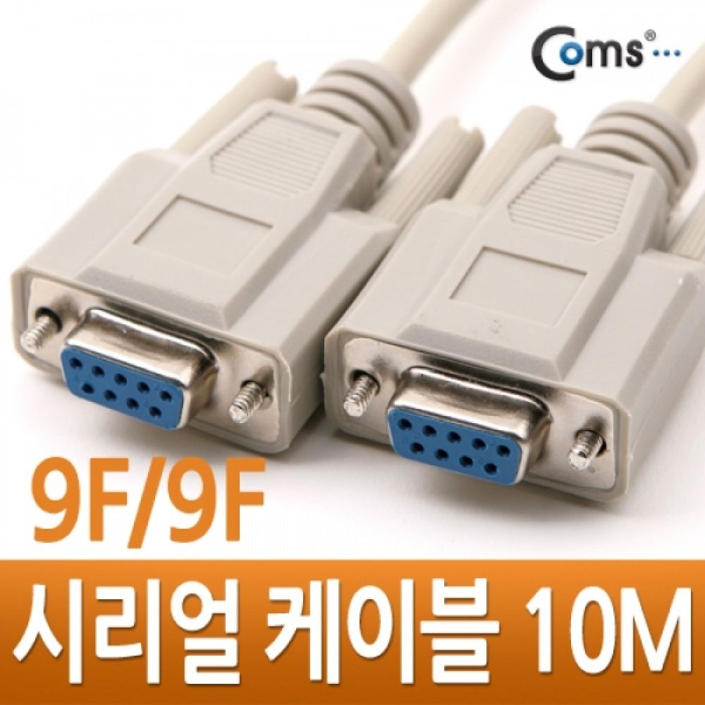 Coms 시리얼 케이블 9F 9F 10M