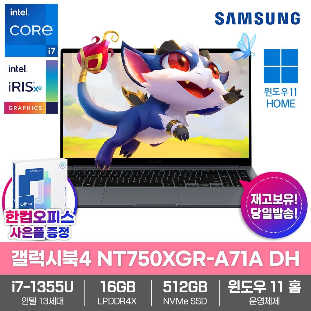 삼성전자 삼성노트북 갤럭시북4 NT750XGR-A71A DH 윈도우11 인텔 i7 13세대 SSD512GB 16GB램 업무용 사무용 대학생