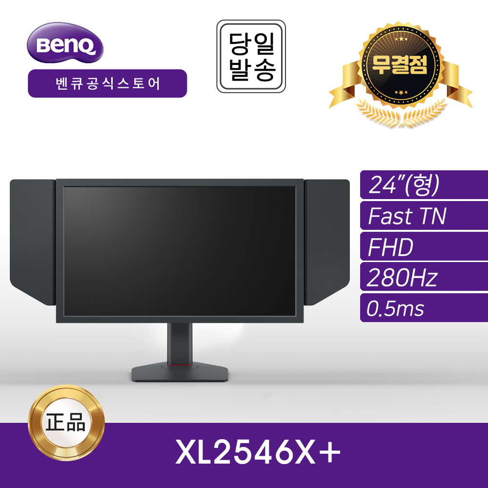 벤큐 공식 BenQ ZOWIE XL2546X+ 게이밍 무결점 모니터 멀티 스탠드 (Fast TN/FHD/280Hz)