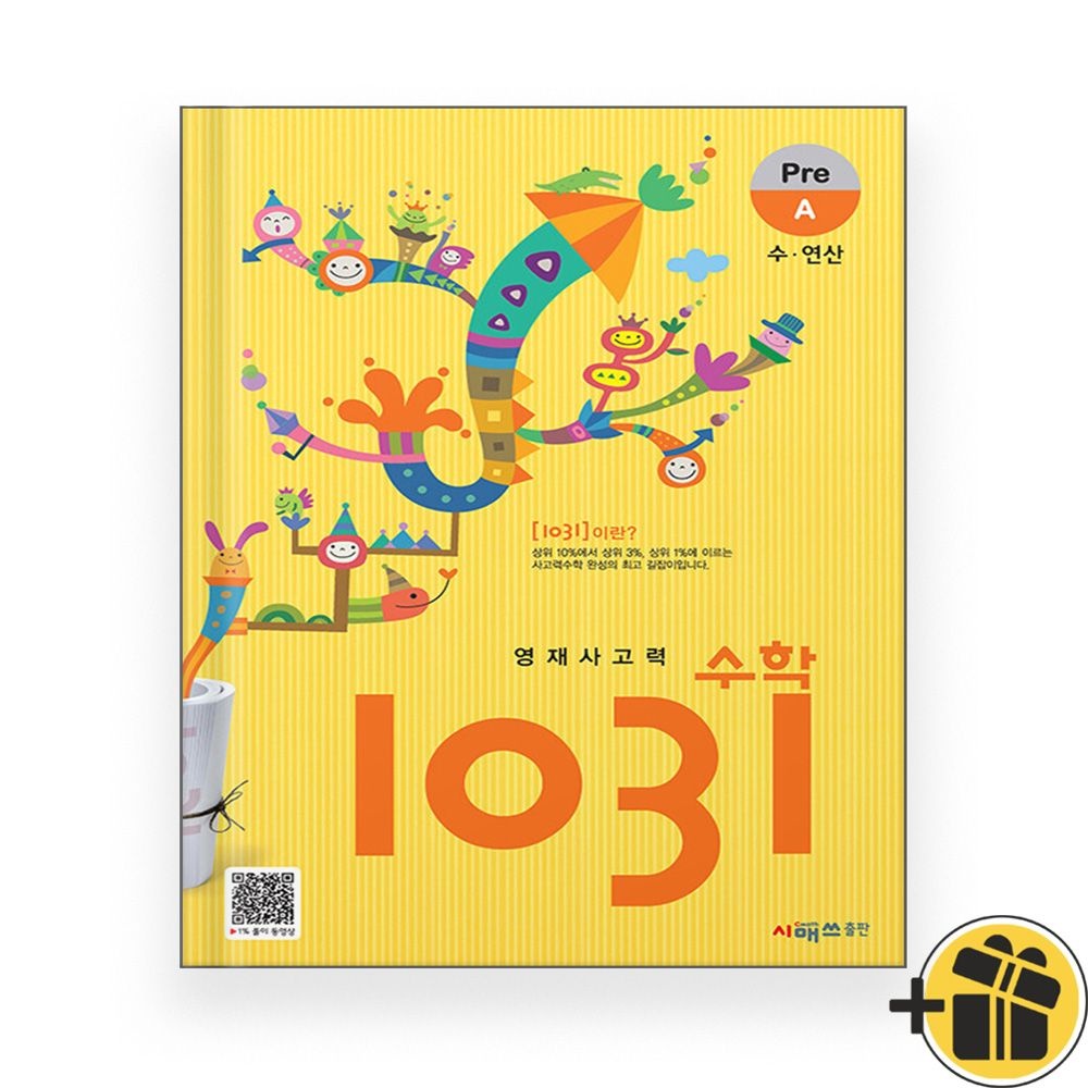 영재 사고력 수학 1031 Pre A단계 (2025년)