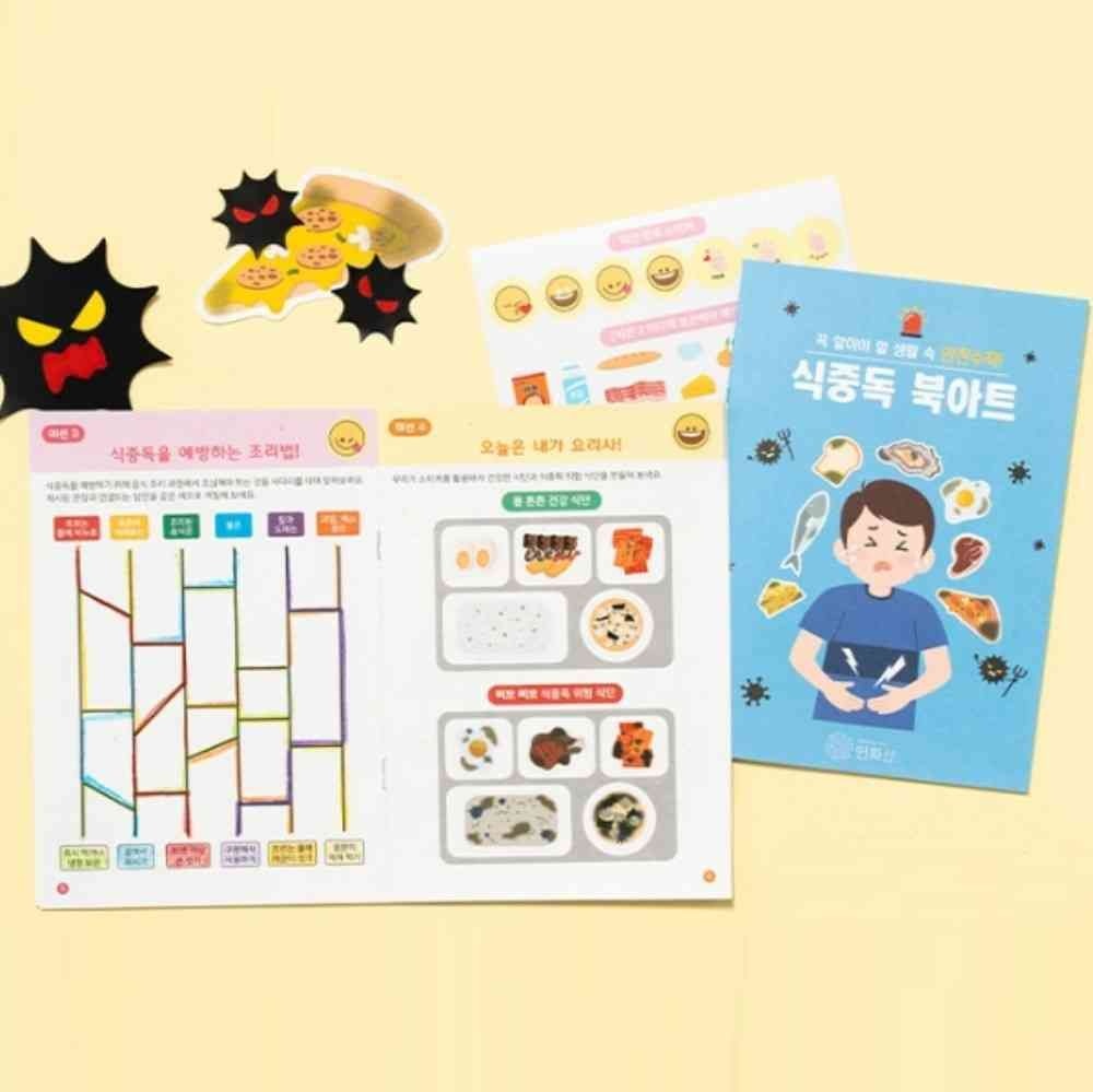 많이많이 북아트 식중독예방교육 수업재료 여름만들기 생활안전교육